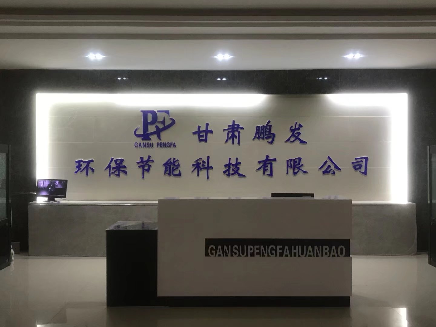 鵬發(fā)辦公大廳內