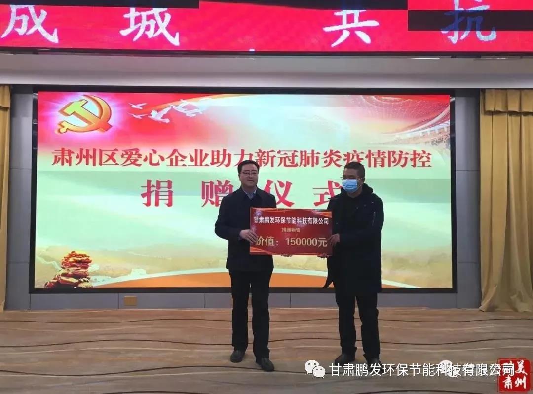 鵬發(fā)捐贈消毒產(chǎn)品